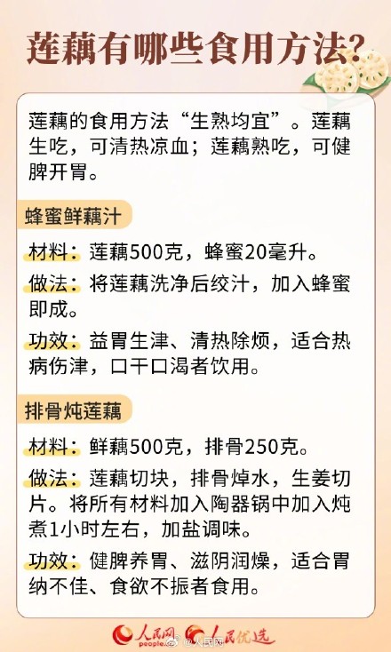 关于莲藕和藕粉的实用知识点