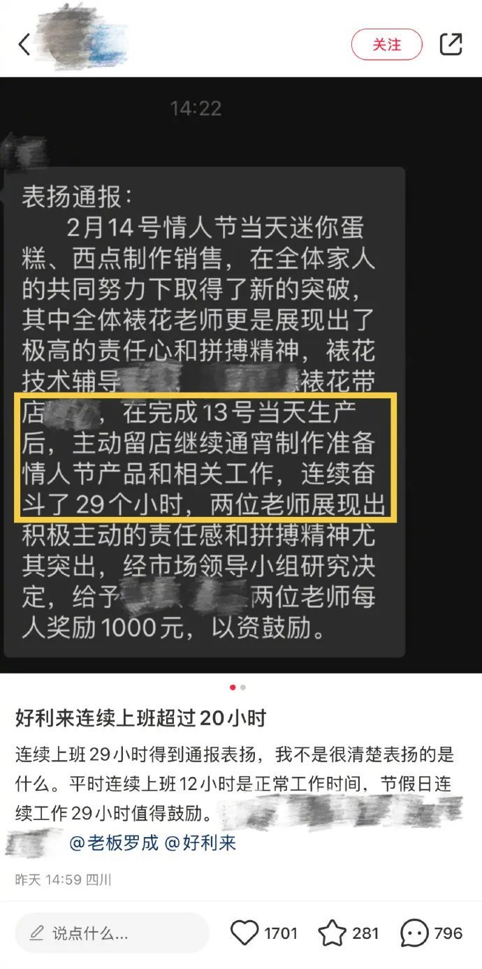 好利来通报表扬员工连续工作29小时?网友:甜品也品不出甜了 好利来通报表扬员工连续工作29小时?网友:甜品也品不出甜了
