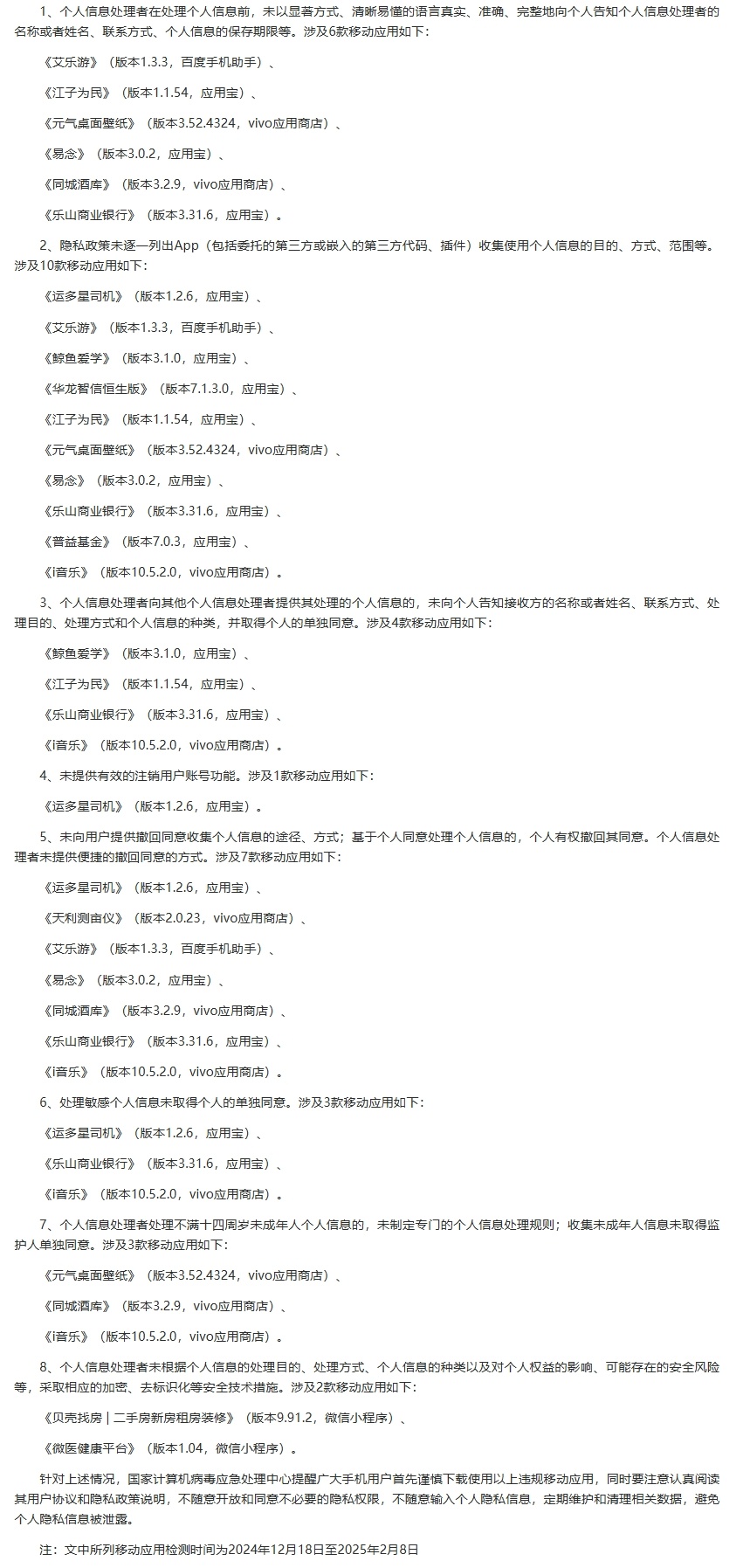 这些App赶紧卸载! 这些App赶紧卸载!