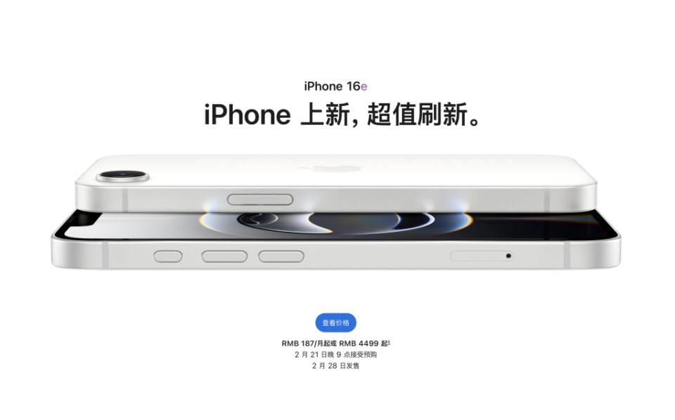 苹果发布iPhone 16e：售价4499元起，2月21日开放预购