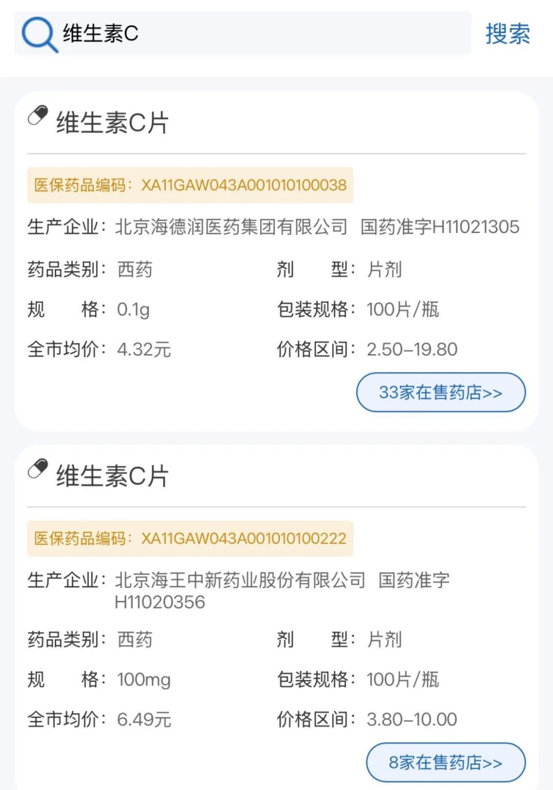 “比价神器”上线,买药必看! “比价神器”上线,买药必看!