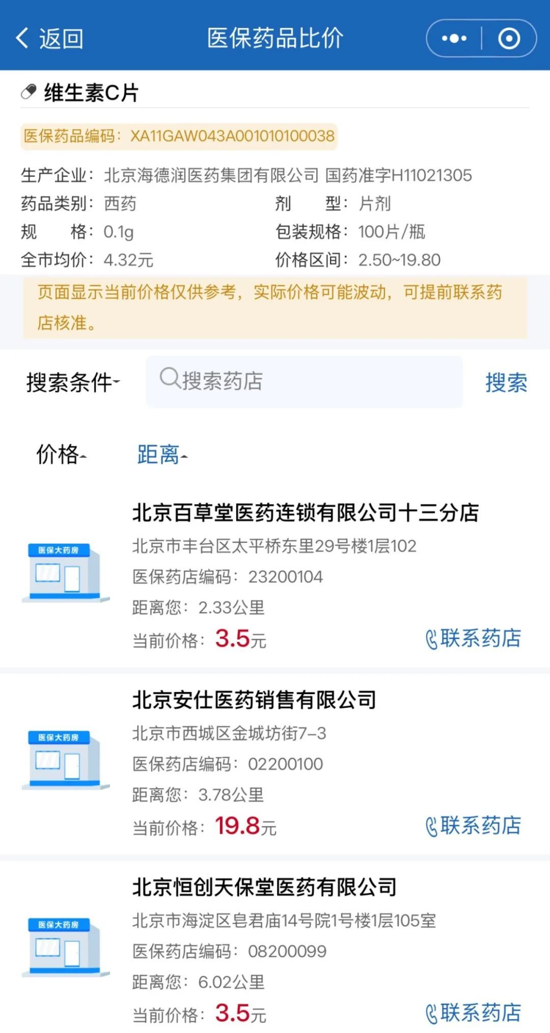 “比价神器”上线,买药必看! “比价神器”上线,买药必看!