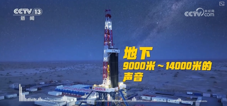 10910米，五大工程记录！全球首次 陆上万米垂直深度发现油气