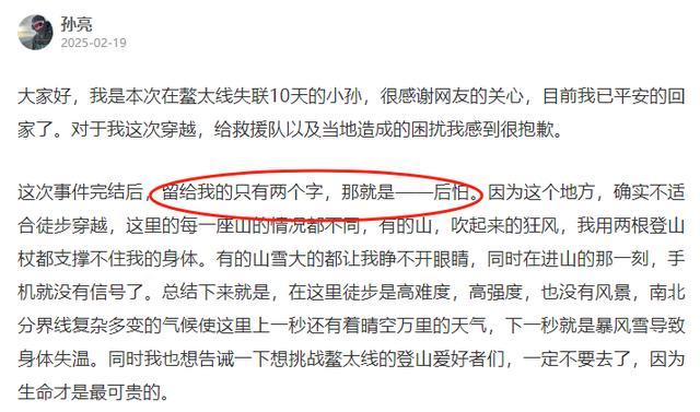 别去！小伙穿越鳌太线失联，差点儿未救回