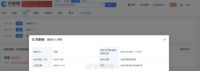 杨某连续恶意诋毁杨幂，被申请强制执行！