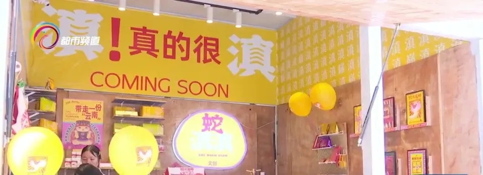 “蛇滇滇”有出息了,它跨界文创圈成了年轻人的新宠 “蛇滇滇”有出息了,它跨界文创圈成了年轻人的新宠