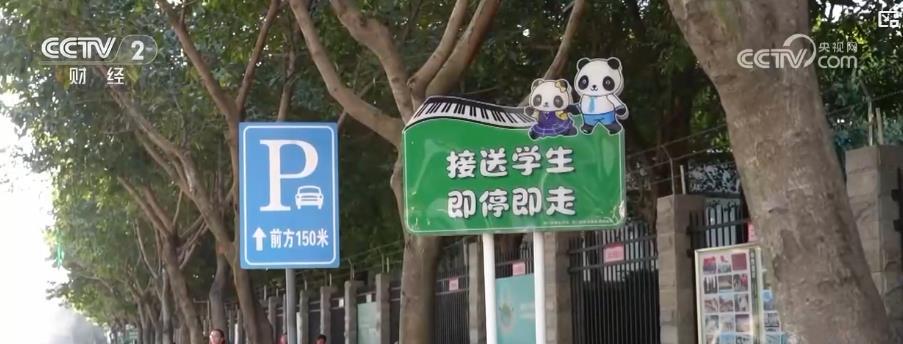 “宝宝巴士”“熊猫停车位”……城市精细化治理 畅通便民出行路