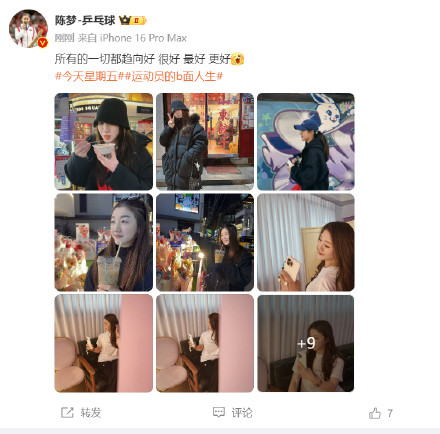 陈梦18张照片配文一切很好