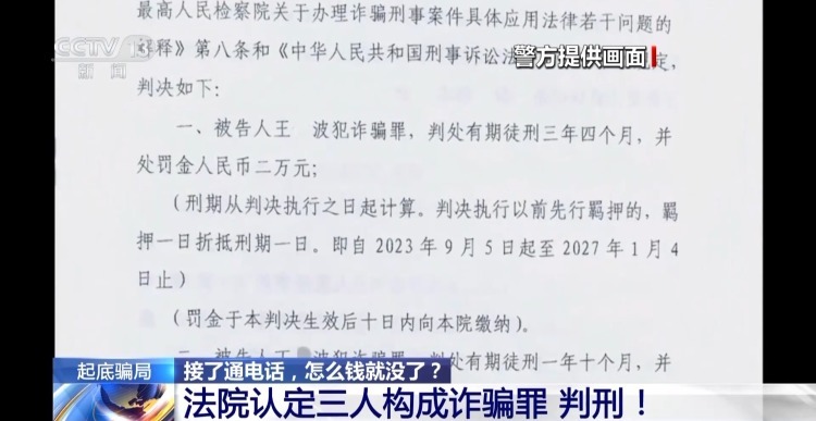 接了通“领导”的电话 怎么就被骗了钱？