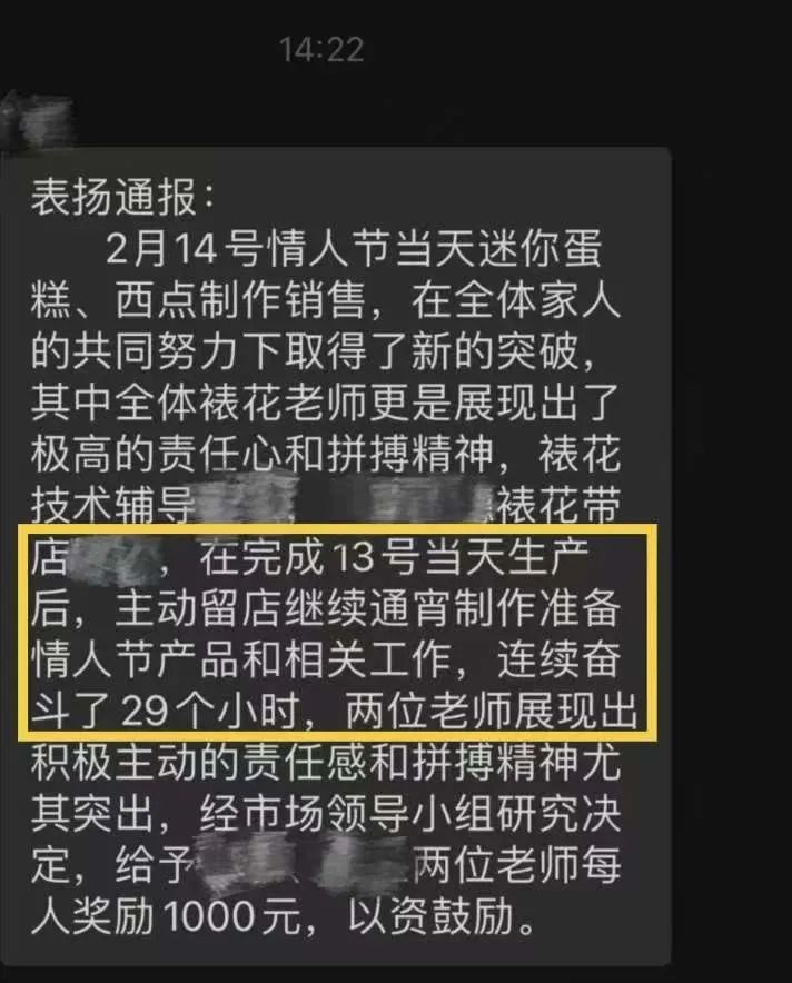 涉知名烘焙品牌！员工自愿连续工作29小时被表扬…网友不买账：蛋糕再香甜也品不出甜了