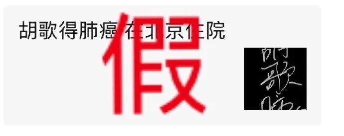 胡歌得肺癌在北京住院？工作室紧急回应→