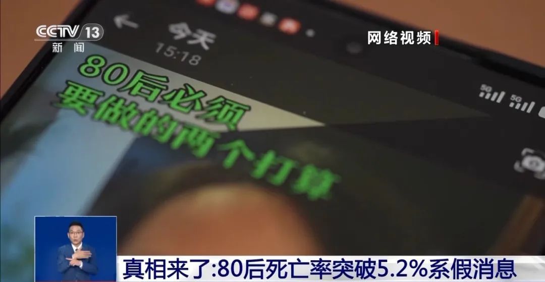 辟谣！“80后死亡率破5.2%” 是假消息