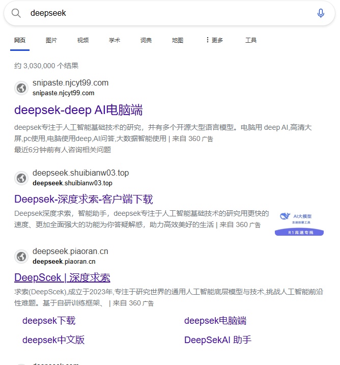 “我被DeepSeek骗走了198元”，男子讲述糟心经历，官方紧急提醒