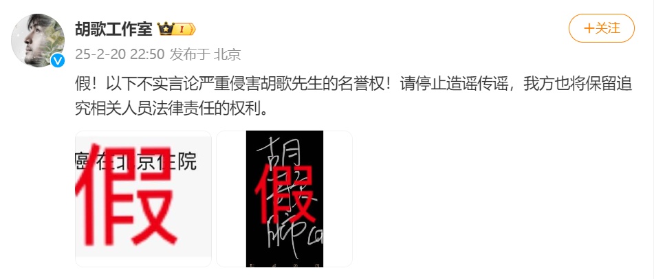 胡歌工作室紧急发声! 胡歌工作室紧急发声!