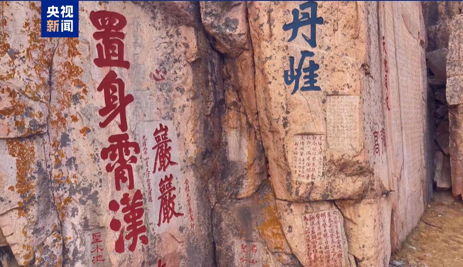 泰山景区摩崖石刻“上新”！山东新发现文物点6473处