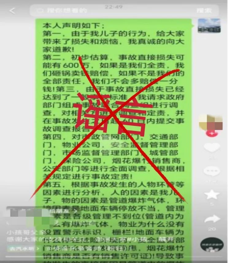 公安网安部门公布5起打击网络谣言典型案例