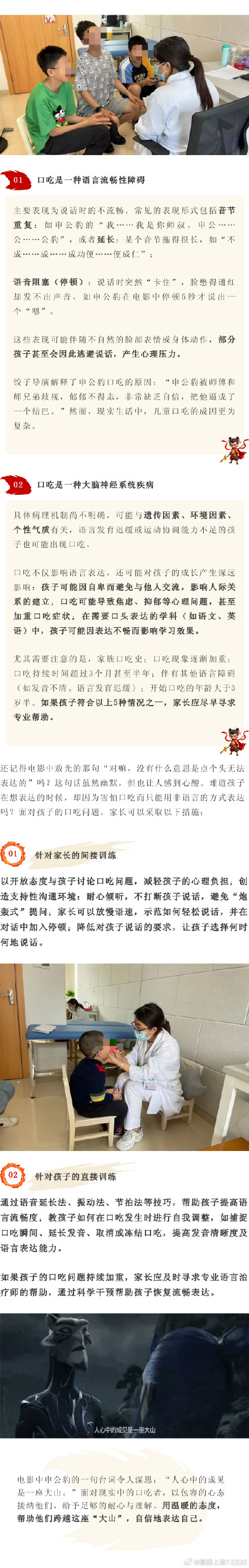 申公豹为什么口吃?家有同款娃怎么办? 申公豹为什么口吃?家有同款娃怎么办?
