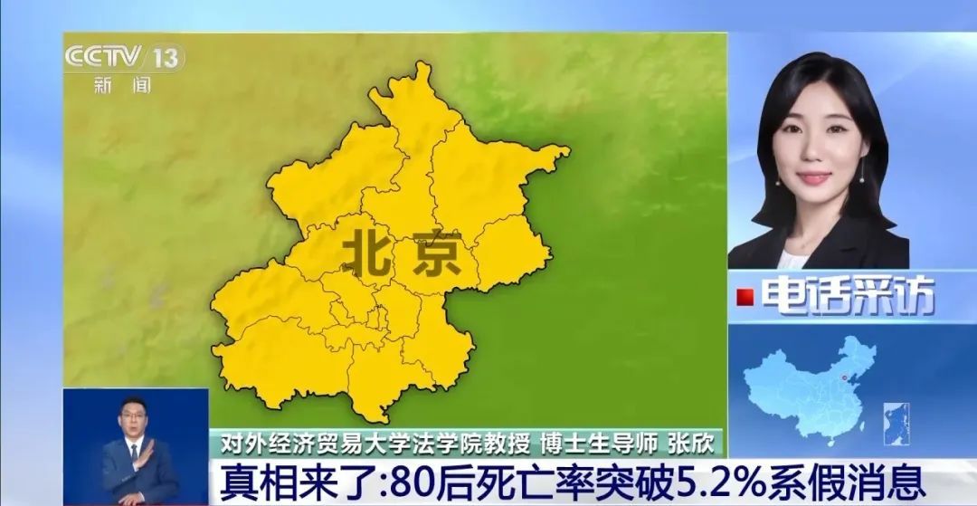 辟谣！“80后死亡率破5.2%” 是假消息