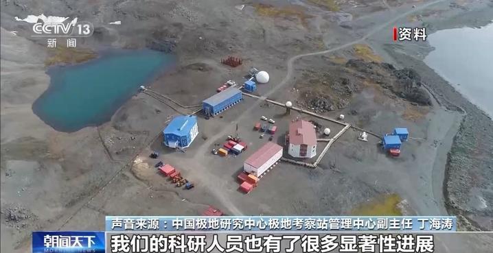 建站40周年 极地“长城”见证我国南极考察事业 建站40周年 极地“长城”见证我国南极考察事业