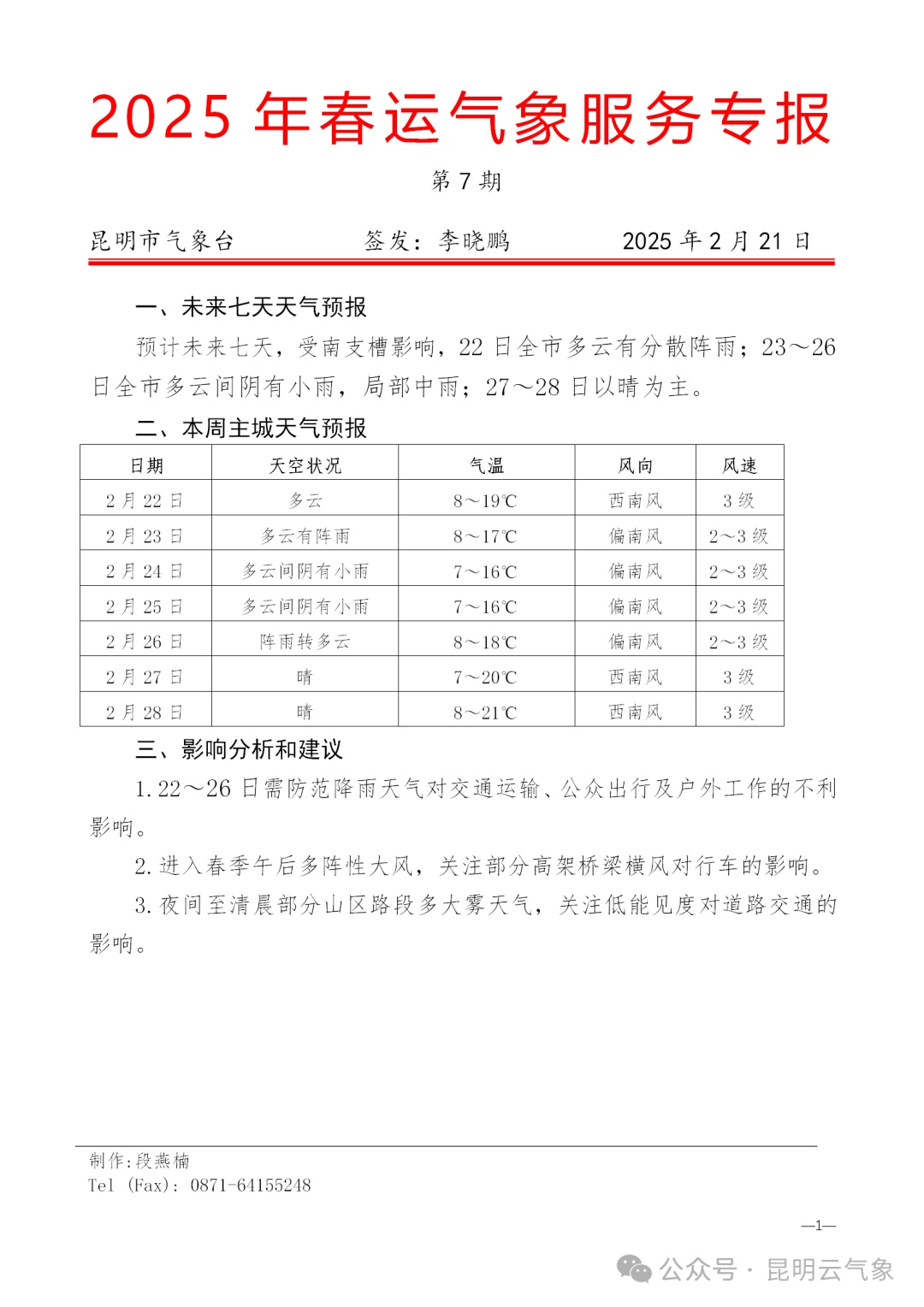 要变天了！周末昆明有雨，云南局地将出现大风、冰雹、短时强降水……