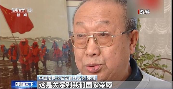 建站40周年 极地“长城”见证我国南极考察事业 建站40周年 极地“长城”见证我国南极考察事业
