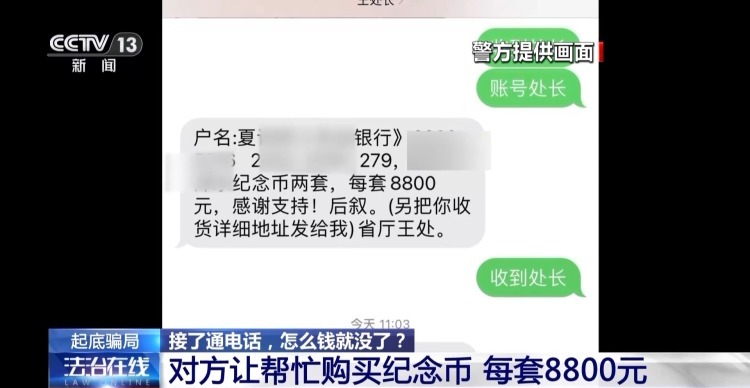 接了通“领导”的电话 怎么就被骗了钱？