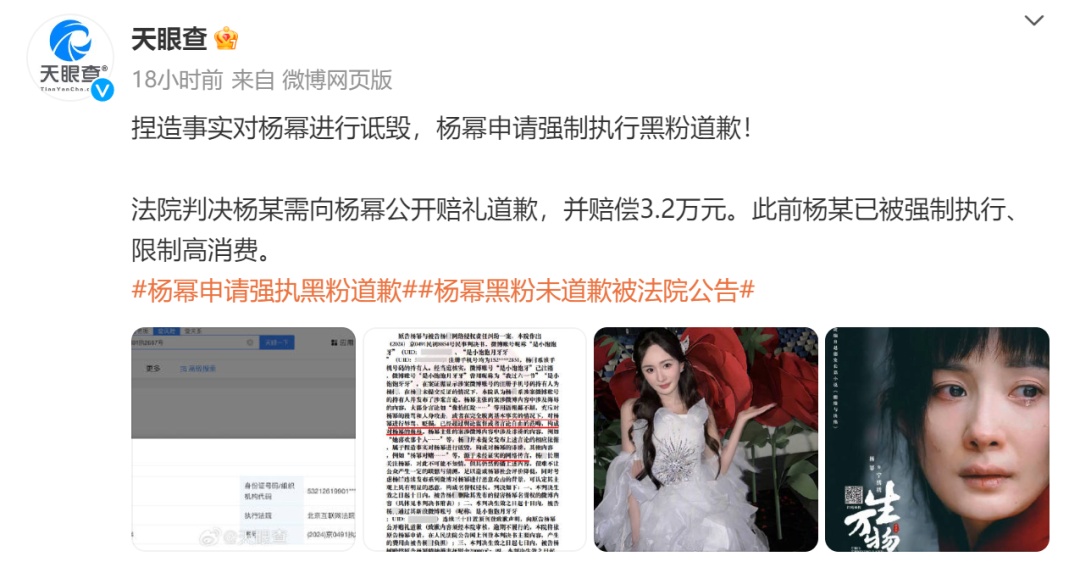 杨某连续恶意诋毁杨幂，被申请强制执行！