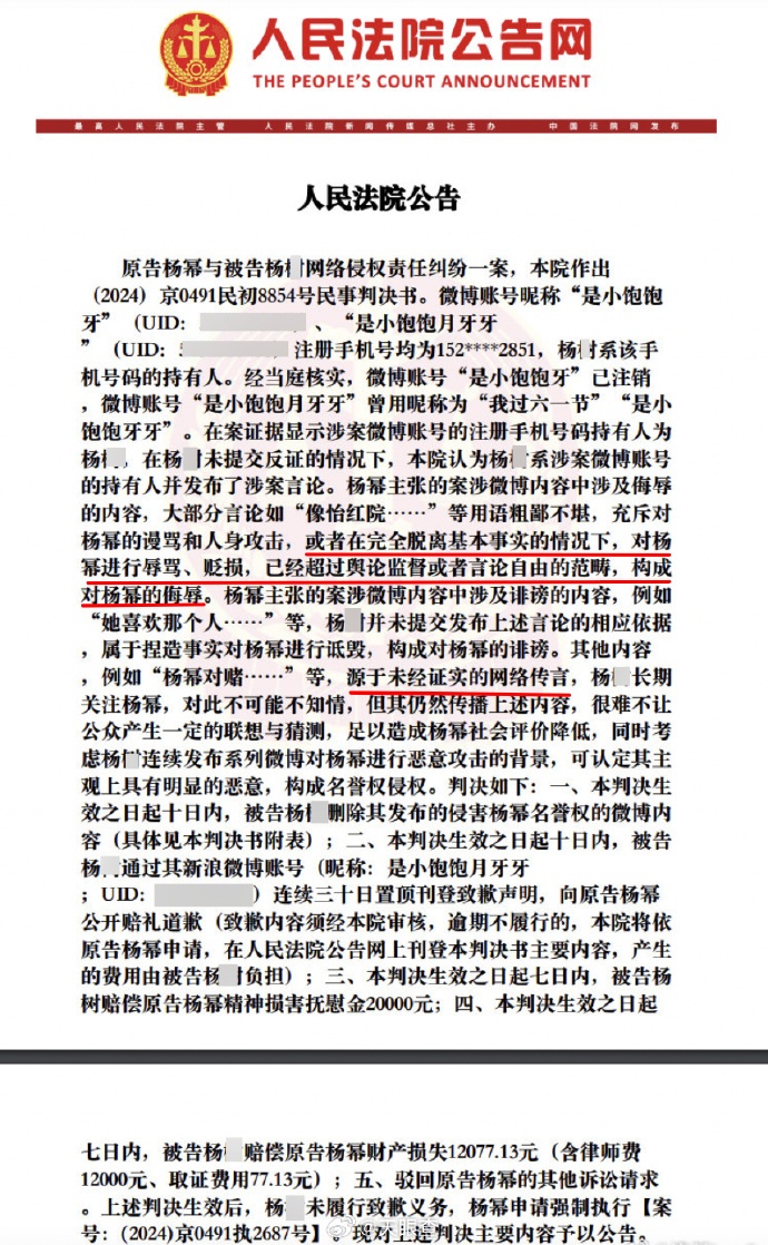杨某连续恶意诋毁杨幂，被申请强制执行！