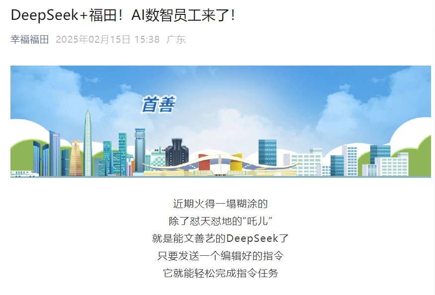 深圳福田“AI数智员工”工作效率如何?怎样考核?官方回应 深圳福田“AI数智员工”工作效率如何?怎样考核?官方回应