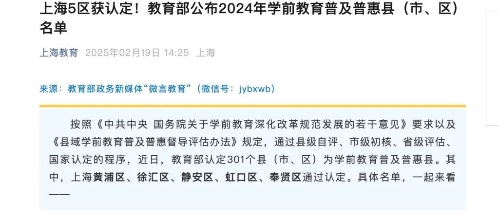 上海幼儿园要实行免费教育了?回应:系误读 上海幼儿园要实行免费教育了?回应:系误读