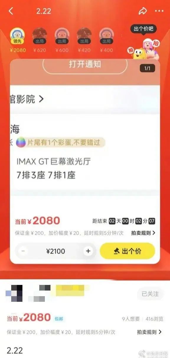 两张电影票2080元？中国电影博物馆：抵制！