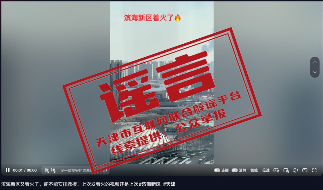 天津滨海新区着火了？回应来了