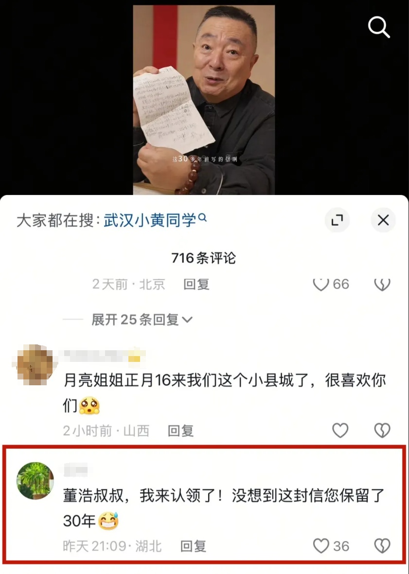 董浩叔叔全网寻人