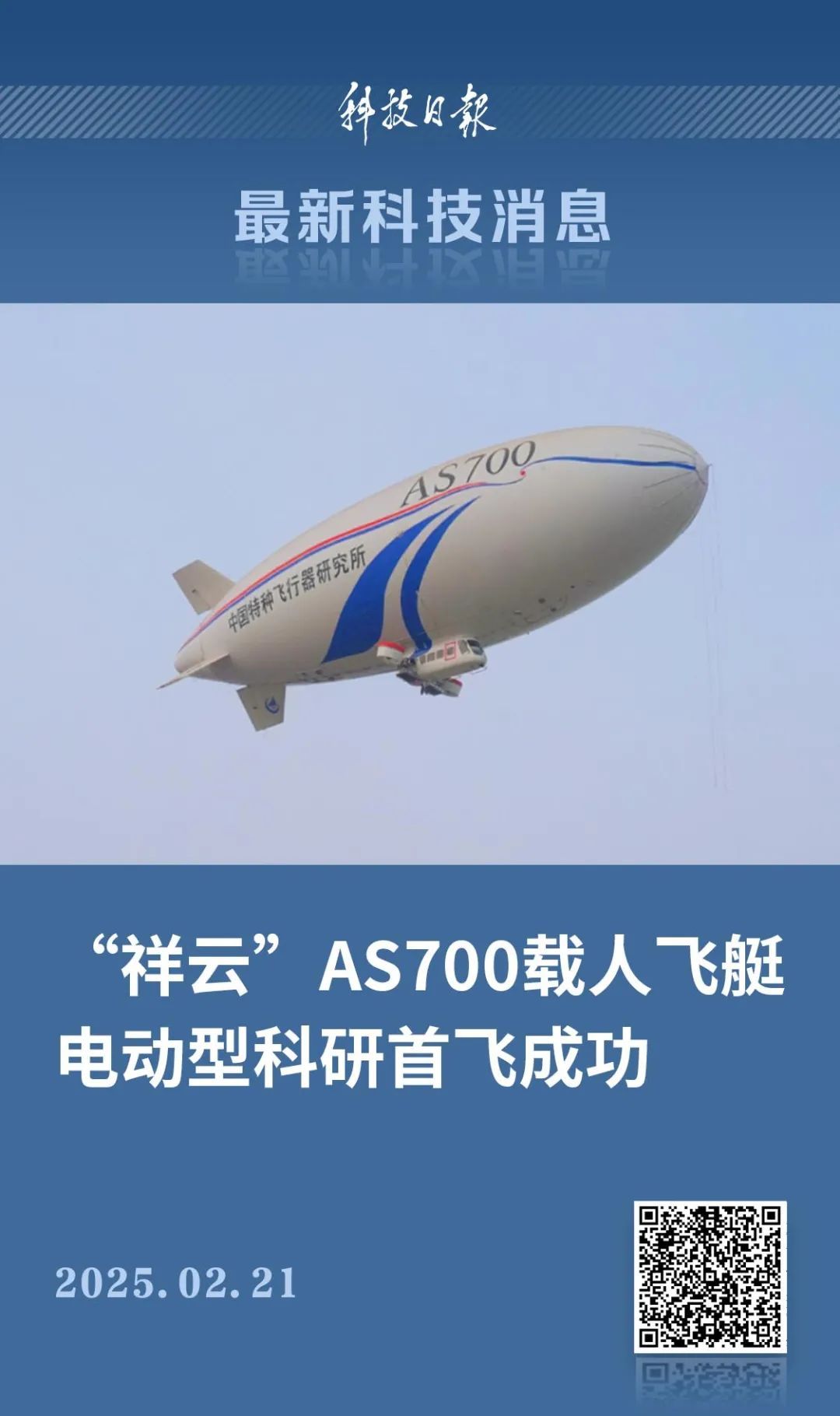 我国自主研制！科研首飞成功