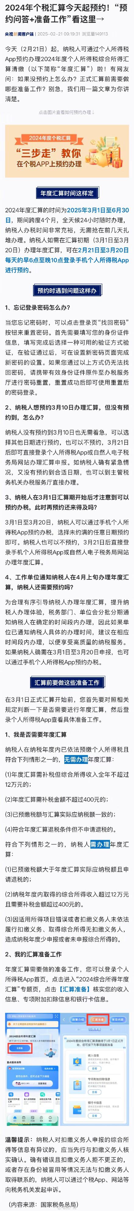 2024年个税汇算今天起预约