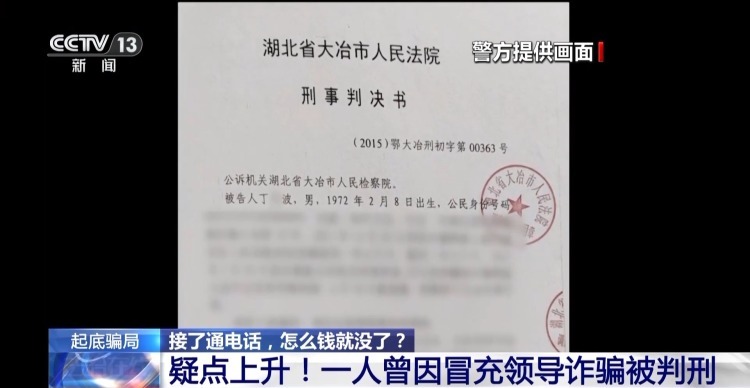 接了通“领导”的电话 怎么就被骗了钱？