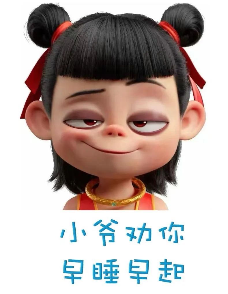 如何避免哪吒同款黑眼圈？