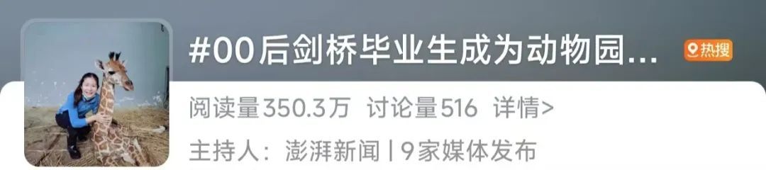 00后女生剑桥毕业,回上海找的工作让所有人意外!本人回应→ 00后女生剑桥毕业,回上海找的工作让所有人意外!本人回应→