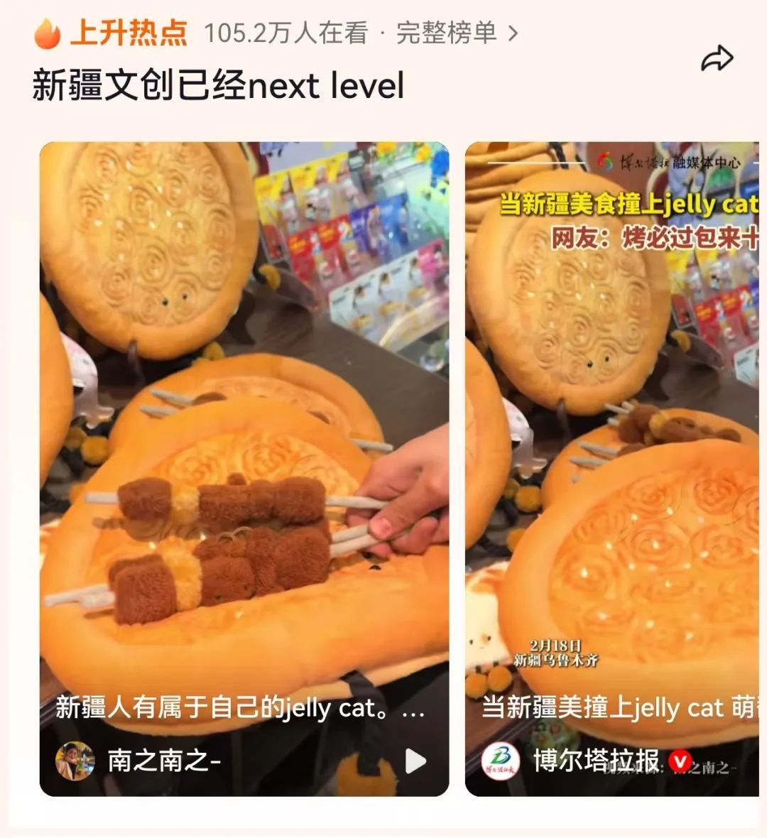 新疆版Jellycat走红网络！网友惊呼：买不完，根本买不完