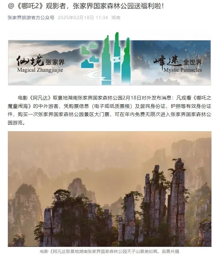 免票！半价！全国多家景区给哪吒粉丝发福利啦