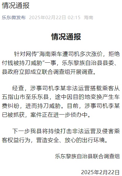 持刀威胁乘客，司机李某已被抓获