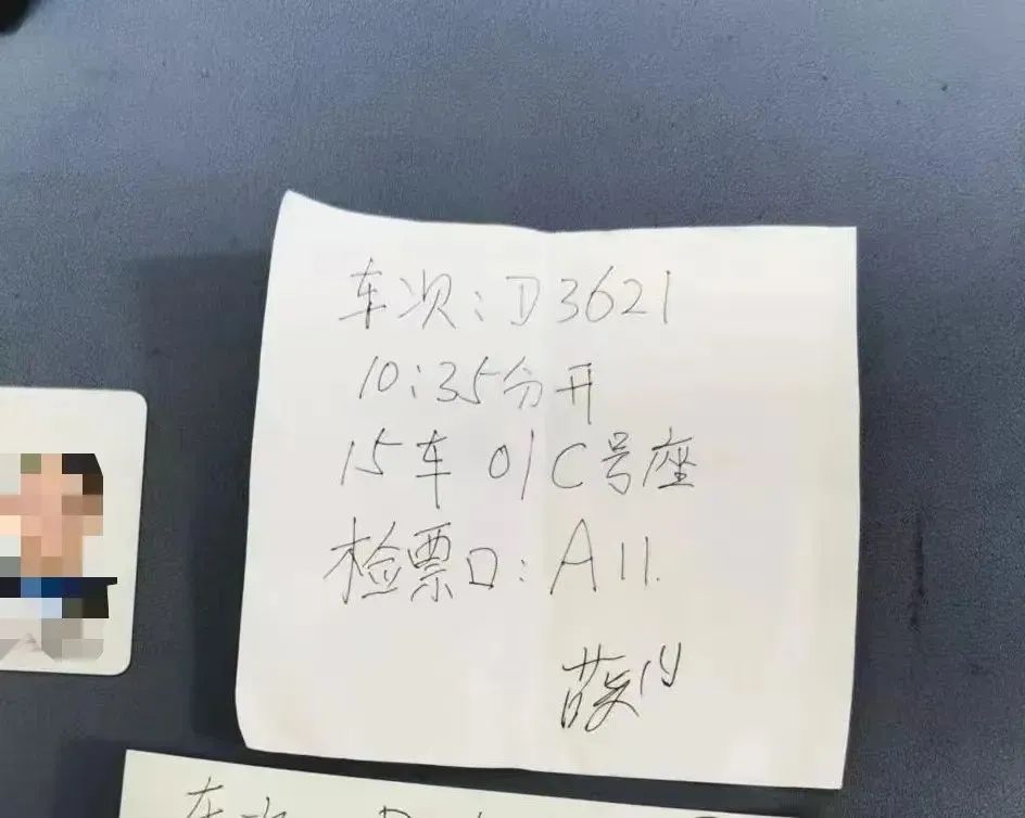 什么情况？老人的车票上多了个“新”