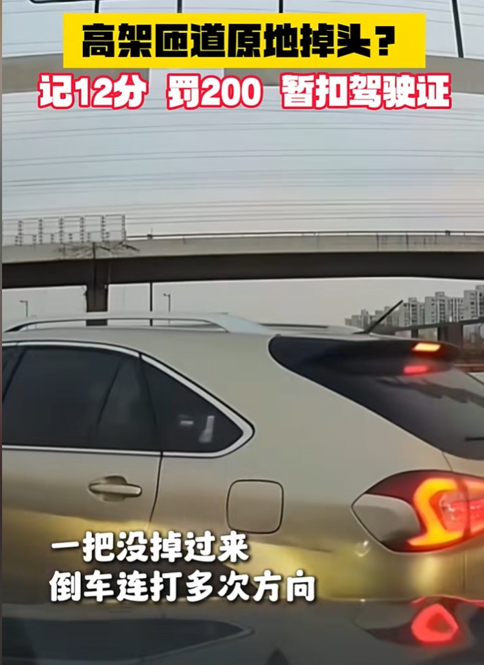 事发上海，一车高架上开错路竟原地掉头逆行