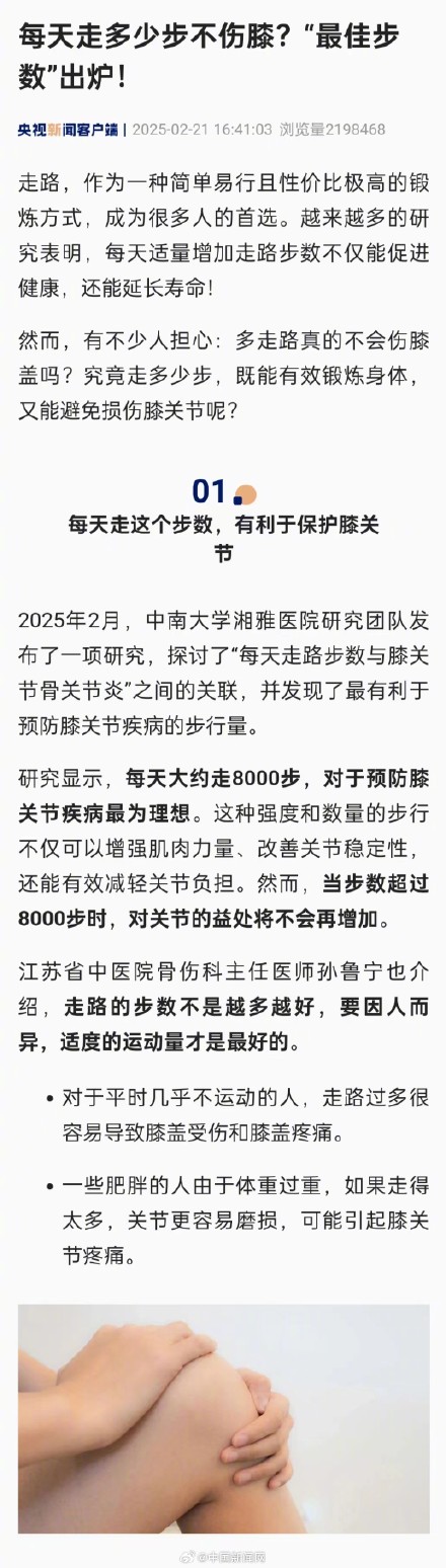 每天走8000步最利于预防膝关节疾病