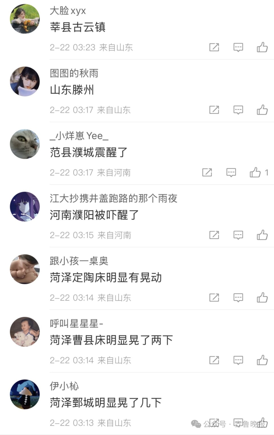 河南一地突发地震！山东多地网友：深夜被震醒了