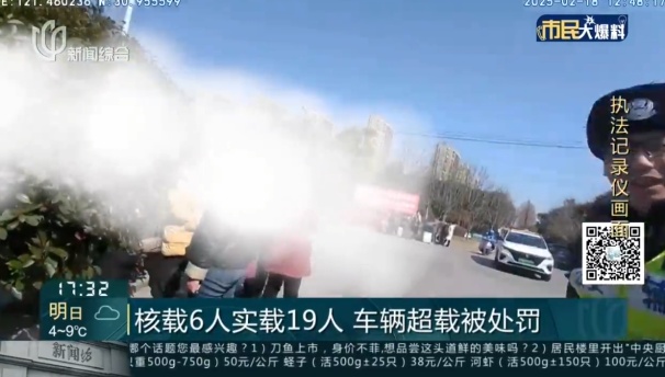 胆太肥！上海一小客车塞了19个人！上海警方出手了→
