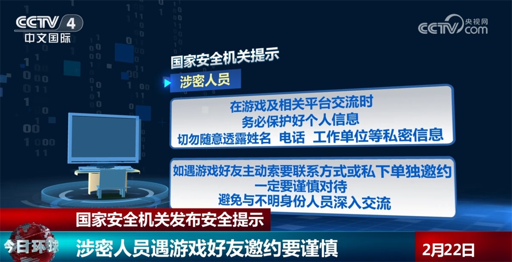 “谨慎”“小心”“认真”……关键词里涨知识 坚决维护国家安全和利益