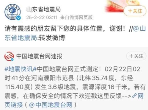 山东多地网友：深夜被震醒，震源距山东莘县5公里！省地震局发声