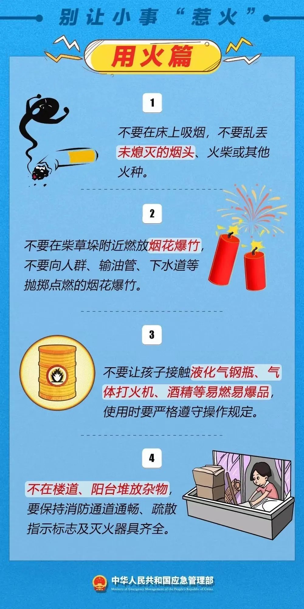 小小火苗“何以“亡人"？
