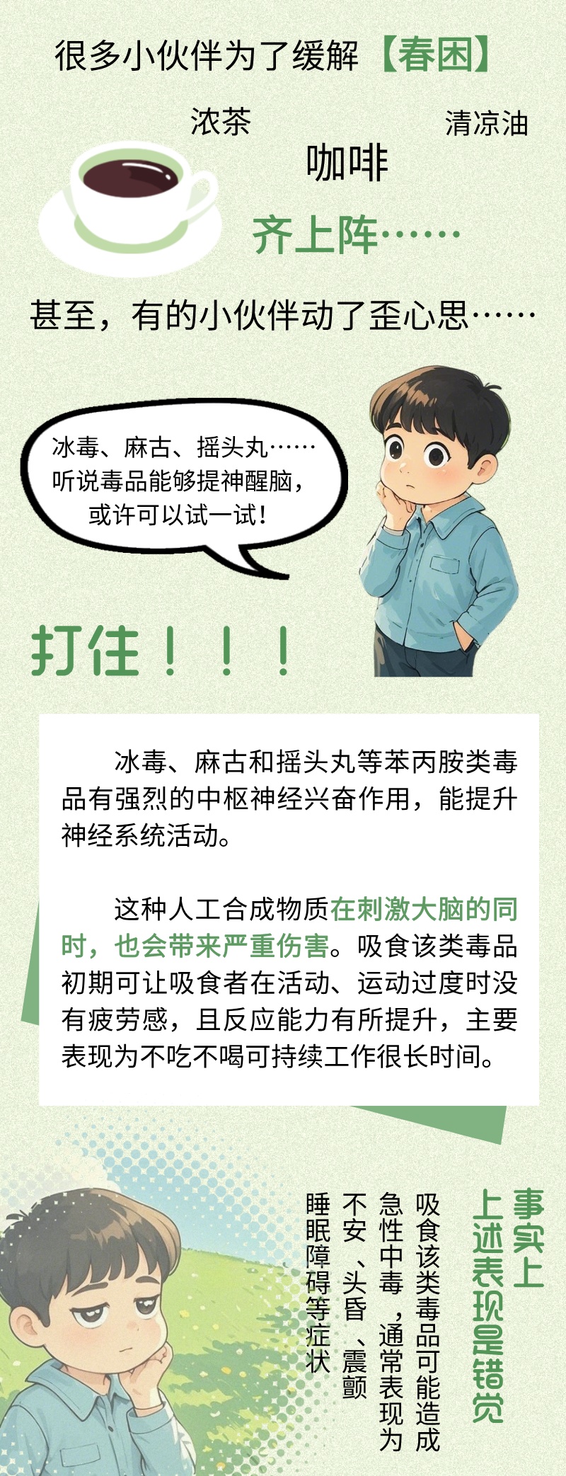 春困？乏力？吃了就能提神？骗人的！